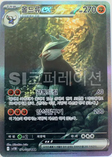 몰드류 ex