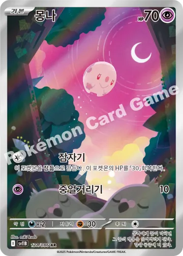 몽나