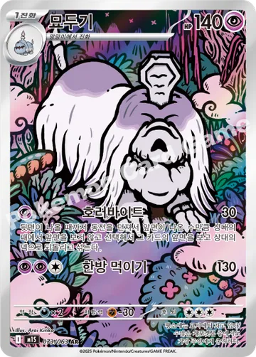 묘두기