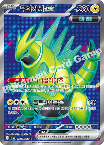 무쇠가시 ex