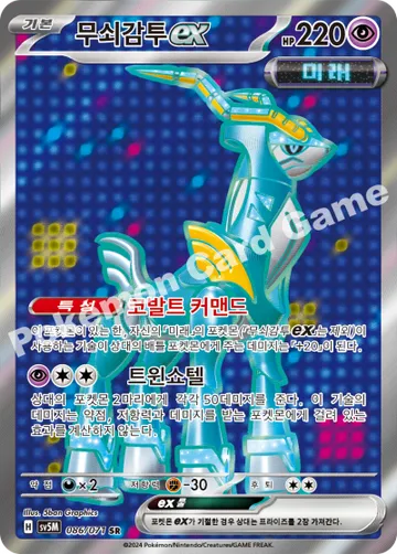 무쇠감투 ex