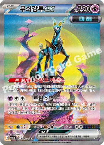 무쇠감투 ex