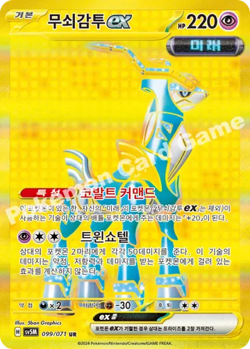 무쇠감투 ex