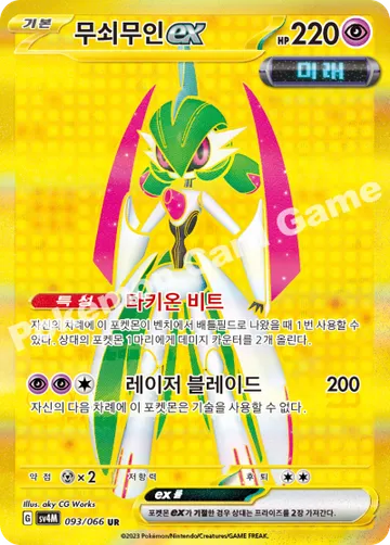무쇠무인 ex