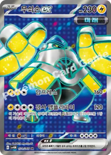 무쇠손 ex