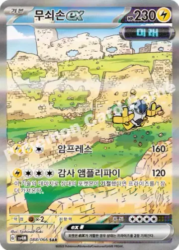 무쇠손 ex