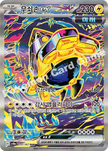 무쇠손 ex