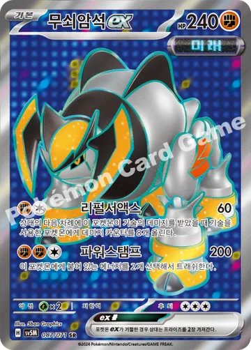무쇠암석 ex