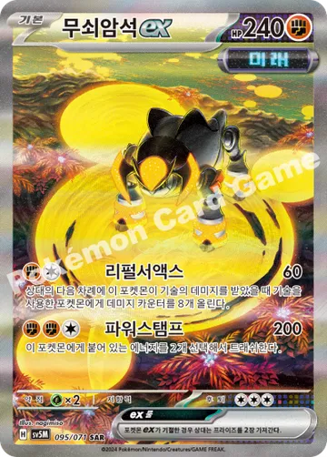 무쇠암석 ex