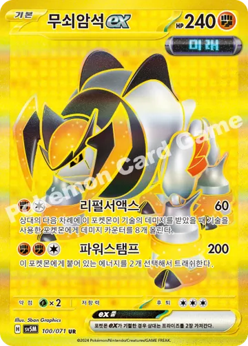 무쇠암석 ex