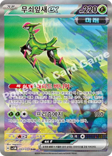 무쇠잎새 ex