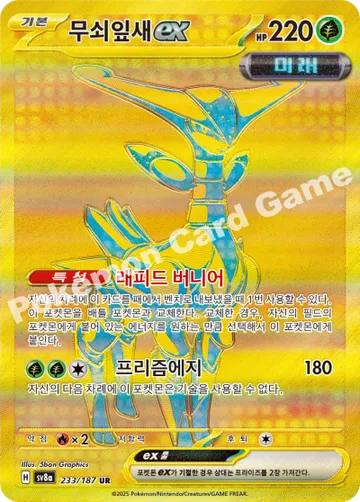 무쇠잎새 ex