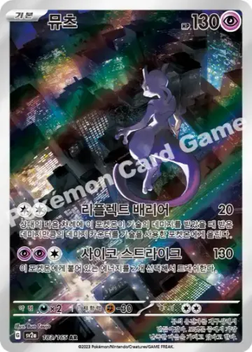 뮤츠