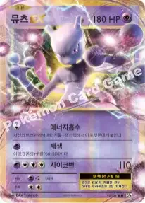 뮤츠 EX
