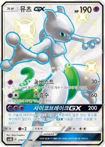 뮤츠 GX