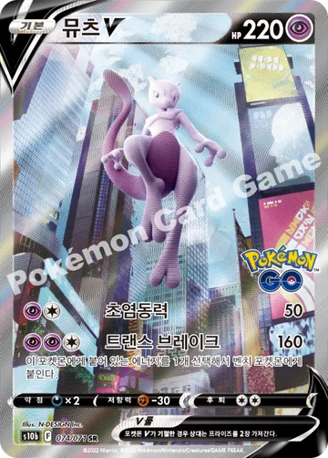 뮤츠 V