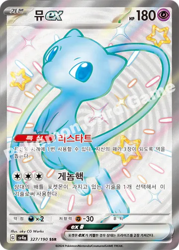 뮤 ex