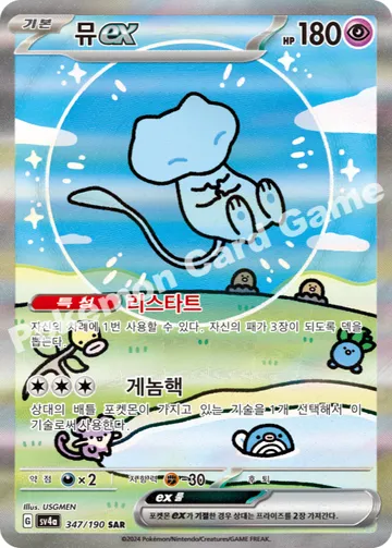 뮤 ex