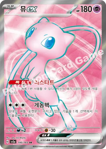 뮤 ex