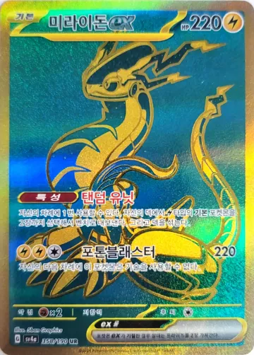 미라이돈 ex