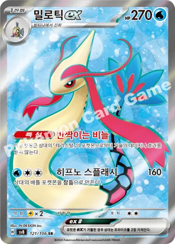 밀로틱 ex