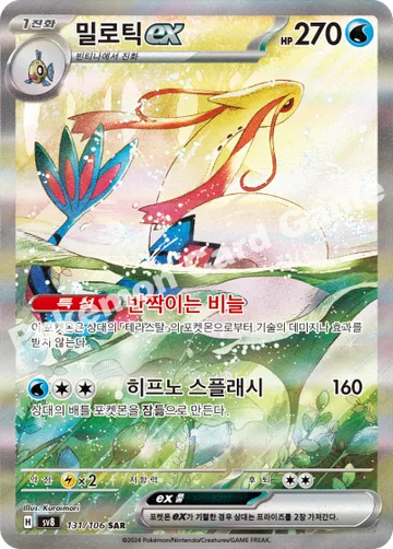 밀로틱 ex