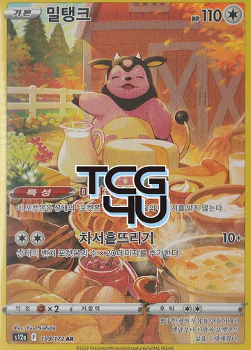 밀탱크