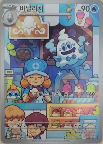 바닐리치