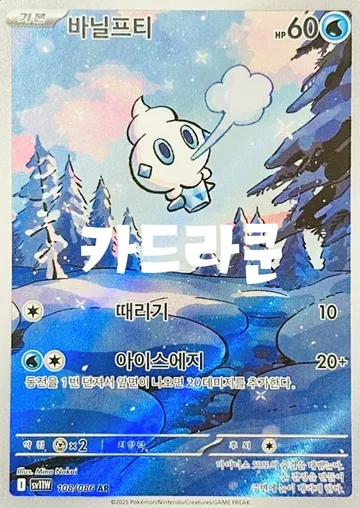 바닐프티