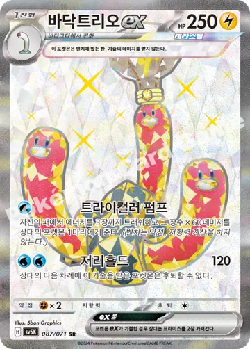 바닥트리오 ex