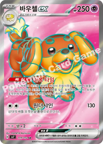 바우첼 ex