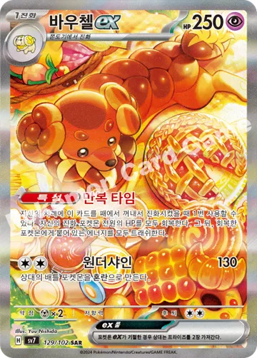 바우첼 ex