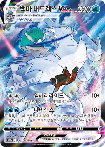 백마 버드렉스 VMAX