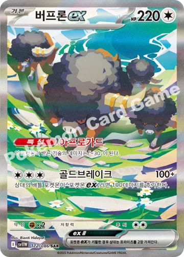 버프론 ex