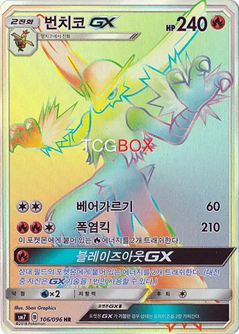 번치코 GX