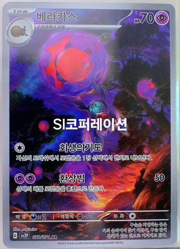 베라카스