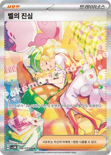 벨의 진심