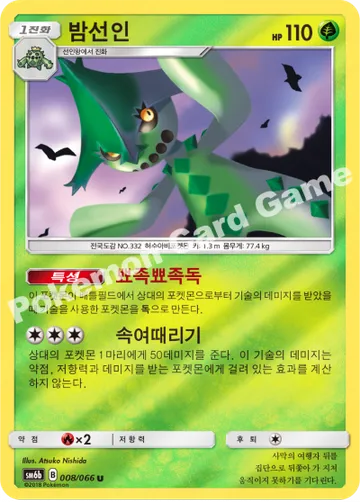 보만다 GX