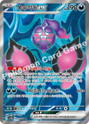 복숭악동 ex