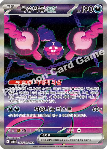 복숭악동 ex