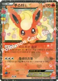 부스터 EX