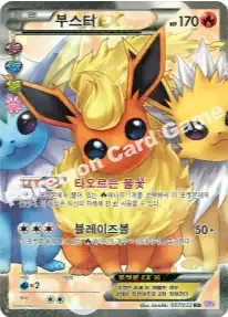 부스터 EX