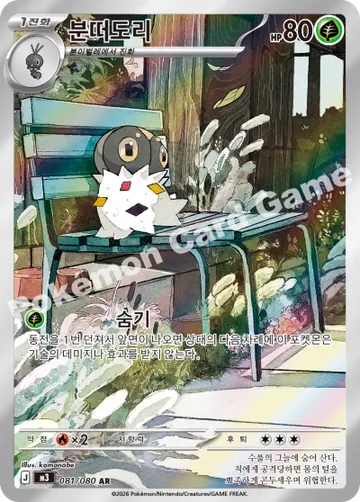 분떠도리
