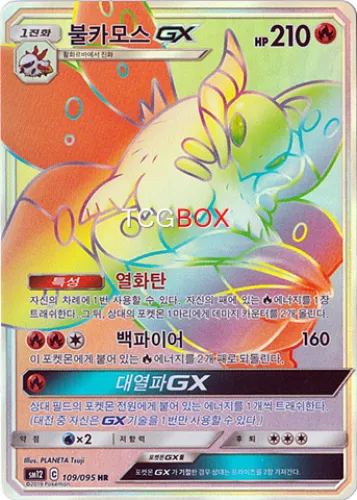 불카모스 GX