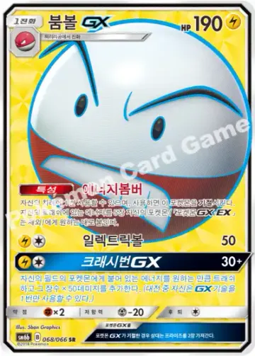 붐볼 GX