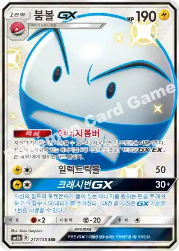 붐볼 GX
