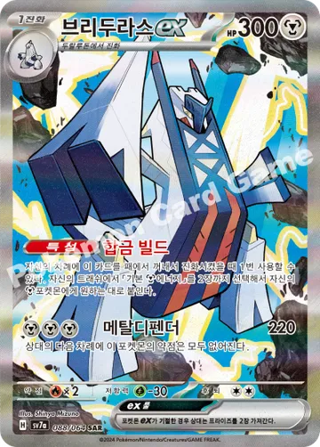 브리두라스 ex
