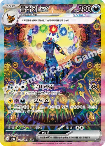 블래키 ex