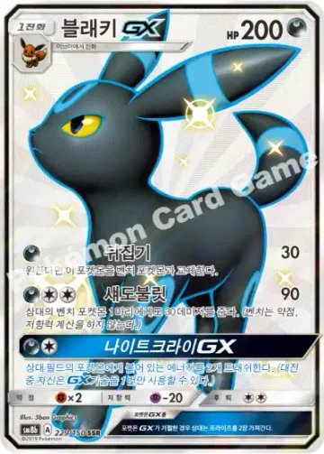 블래키 GX