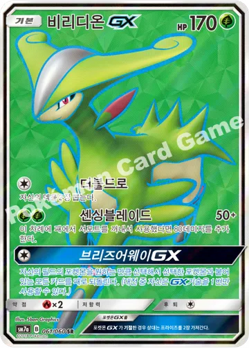 비리디온 GX